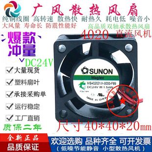 12V 全新SUNON建准MB40202VX F99 24V滚珠散热风扇4020 0000