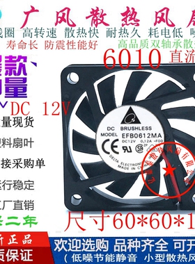 全新Delta/台达EFB0612MA 5V/12V/24V 6010静音磁悬浮散热风扇6CM