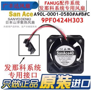 A90L 0001 0580 三洋9PF0424H303 305 C发那科驱动器风扇 304