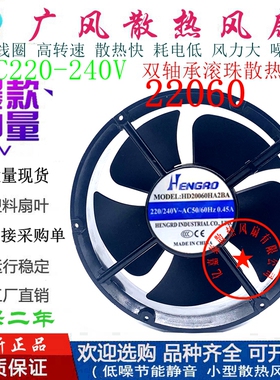 全新HENGRO HD20060HA2BA 220V/380V散热风扇22060 22CM轴流风机