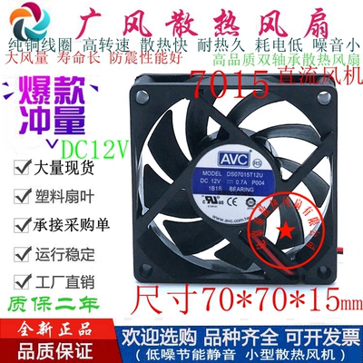 全新AVCDS07015T12U双滚珠风扇