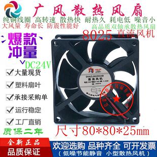 全新德力西DHAZL8025H24B DC24V 8025 工业机箱双滚珠散热风扇8CM
