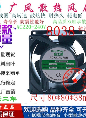 全新圣之荣 SZR8038B2H AC220V滚珠散热风扇0.08A 12W轴流风机8CM