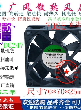 全新SUNON建准PMD2407PTB1-A DC24V 2线/3线/4线滚珠散热风扇7025