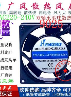 HENGRO HD9225HA2SA/2BA 220V 0.06A 9CM 机柜滚珠散热风扇9025