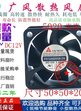 全新YEN SUN/元山 FD1250205B-2N静音滚珠散热风扇5020小风扇5CM