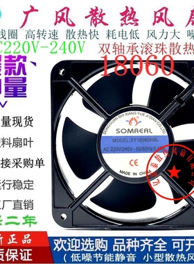 全新SOMREAL XY18060HBL AC220V滚珠散热风扇 0.45A 18CM轴流风机