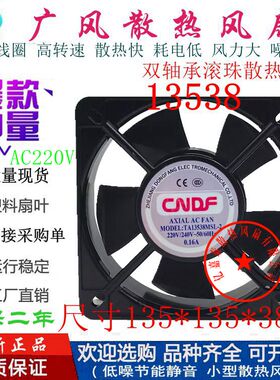 全新CNDF东方TA13538MSL-2 AC110/220/380V滚珠13538散热风扇13CM