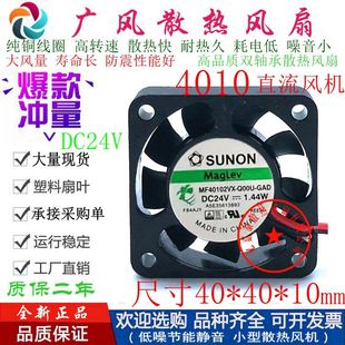 MF40102VX 12V Q00U DC5V 24V滚珠散热风扇4CM GAD 全新SUNON建准