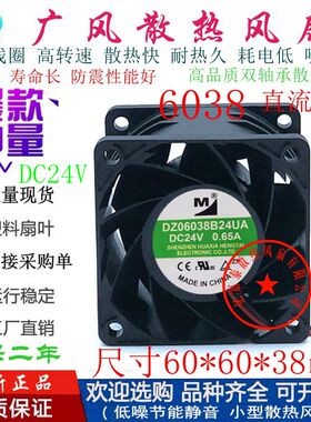 全新一盟DZ06038B24UA DC24V 0.65A 2线/3线/4线6038散热风扇 6CM