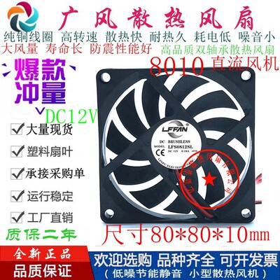 全新LFFAN LFS0812SL 12V 2线/3线/4线 8010滚珠散热风扇超薄 8CM