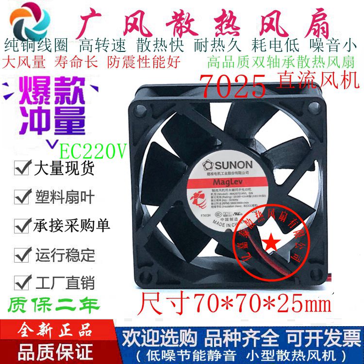 全新SUNON建准MA2072-HVLGN滚珠