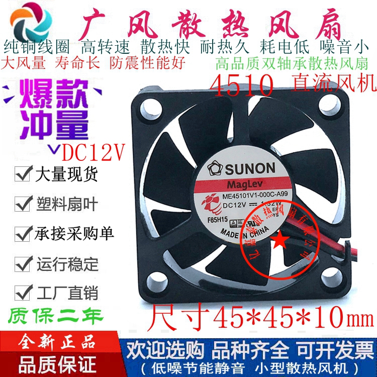 全新SUNON/建准ME45101V1-000C-A99 DC12V 4CM超静音散热风扇4510