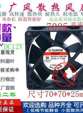 全新SUNON建准MF70251V1-1Q04C-S9A 12V 2线3线4线双滚珠散热风扇
