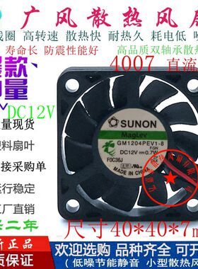 全新SUNON建准GM1204PEV1-8 DC12V静音磁悬浮散热风扇4007超薄4CM
