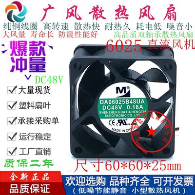 一盟6025DC48V散热风扇全新滚珠