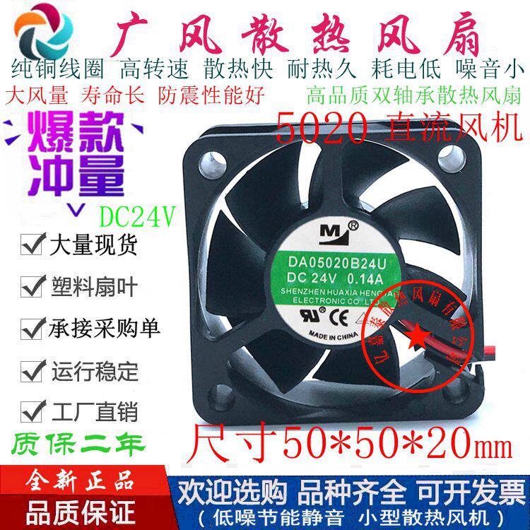全新一盟DA05020B24U 24V 2线/3线/4线静音变频器5020散热风扇5CM