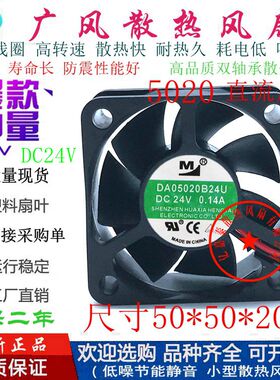 全新一盟DA05020B24U 24V 2线/3线/4线静音变频器5020散热风扇5CM