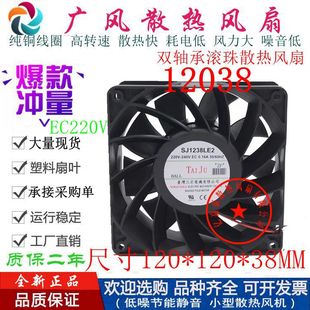 全新Sangee EC220V滚珠散热风扇12038加压大风量 三巨SJ1238LE2