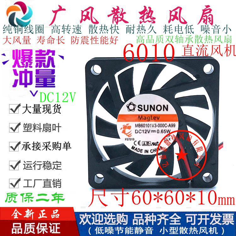 建准MB60101V3-000C-A99滚珠静音