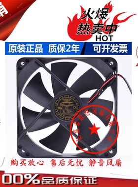 12CM/厘米 12V 超静音航嘉冷静王钻石vista版电源风扇 D12SM-12