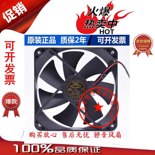 12CM/厘米 12V 超静音航嘉冷静王钻石vista版电源风扇 D12SM-12
