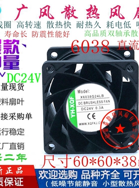 全新YH-XQF X6038G24LB 24V 2线/3线/4线滚珠6038工业散热风扇6CM