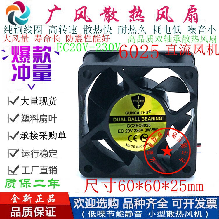 全新GCZEC6025 EC20V-230V 双滚珠散热风扇6CM高转速机柜交流风机