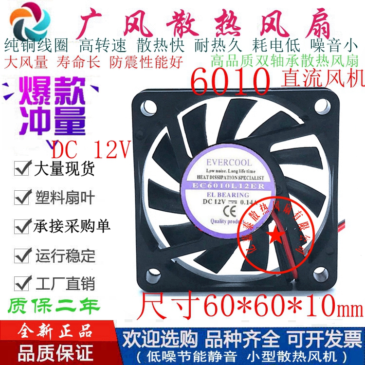 全新EVERCOOL双滚珠EC6010L12ER