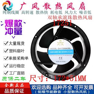 全新鼎牌GH17250A2BL 220V 滚珠工业散热风扇大风量轴流风机 17CM