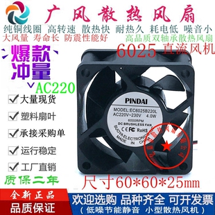 全新EC6025B220L EC220V 双滚珠散热风扇 6CM 高转速机柜交流风机