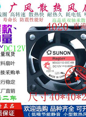全新SUNON/建准MB40201V2-000C-A99 5V/12V/24V双滚珠散热风扇4CM