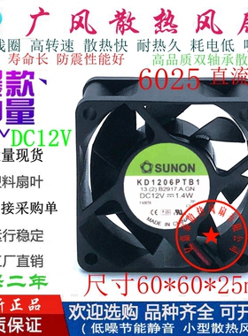 全新SUNON/建准 KD1206PTB1 12V滚珠6025磁悬浮散热风扇 6CM/厘米