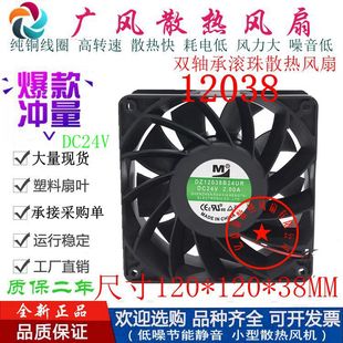 4线 全新一盟DZ12038B24UR 3线 2线 12038滚珠散热风扇12CM DC24V