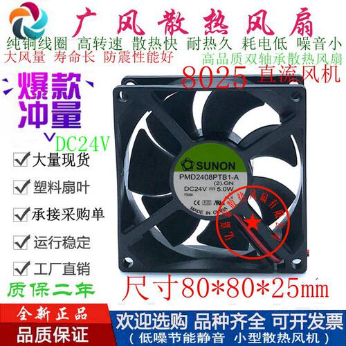 全新SUNON建准PMD2408PTB1-A滚珠
