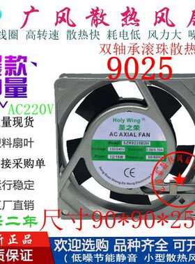 全新圣之荣SZR9225B2H AC220V双滚珠散热风扇9025工业轴流风机9CM