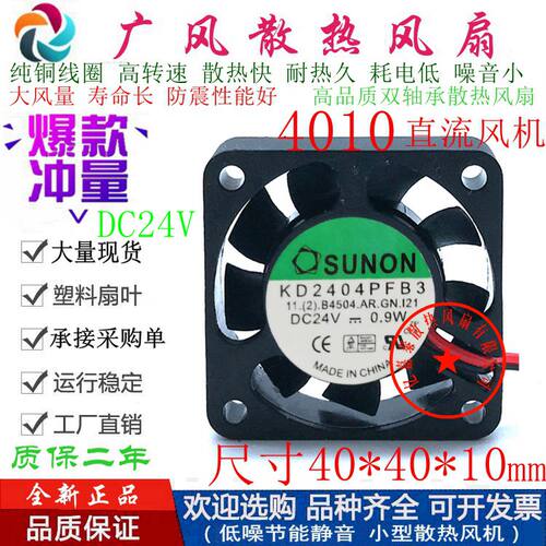 SUNON建准滚珠散热风扇全新4010