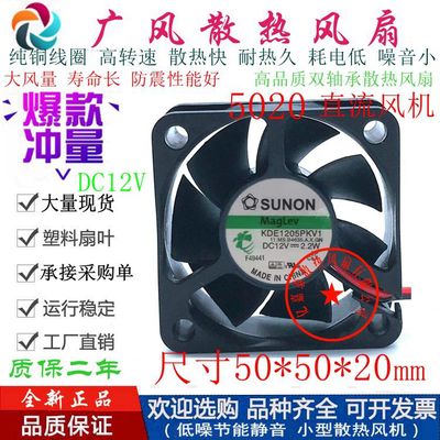 SUNON建准KDE1205PKV1双滚珠静音