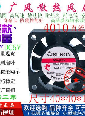 全新SUNON建准ME40100V1-000C-G99 5V滚珠磁悬浮散热风扇4CM静音
