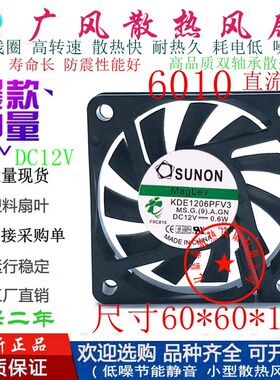 全新SUNON建准KDE1206PFV3 DC12V 双滚珠直流6010静音散热风扇6CM