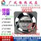 AC220V双滚珠散热风扇9025工业轴流风机9CM 全新ADDA AA9252HB