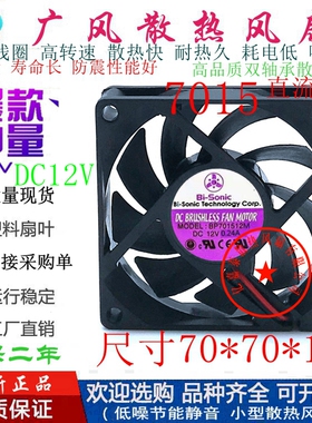 全新百瑞BP701512M DC12V 2线/3线/4线 7015工业滚珠散热风扇 7CM