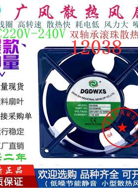 全新DGDWXS DS12038HSL/HBL AC220V散热风扇 12CM 0.14A轴流风机