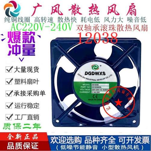 全新DGDWXS DS12038HSL/HBL AC220V散热风扇 12CM 0.14A轴流风机