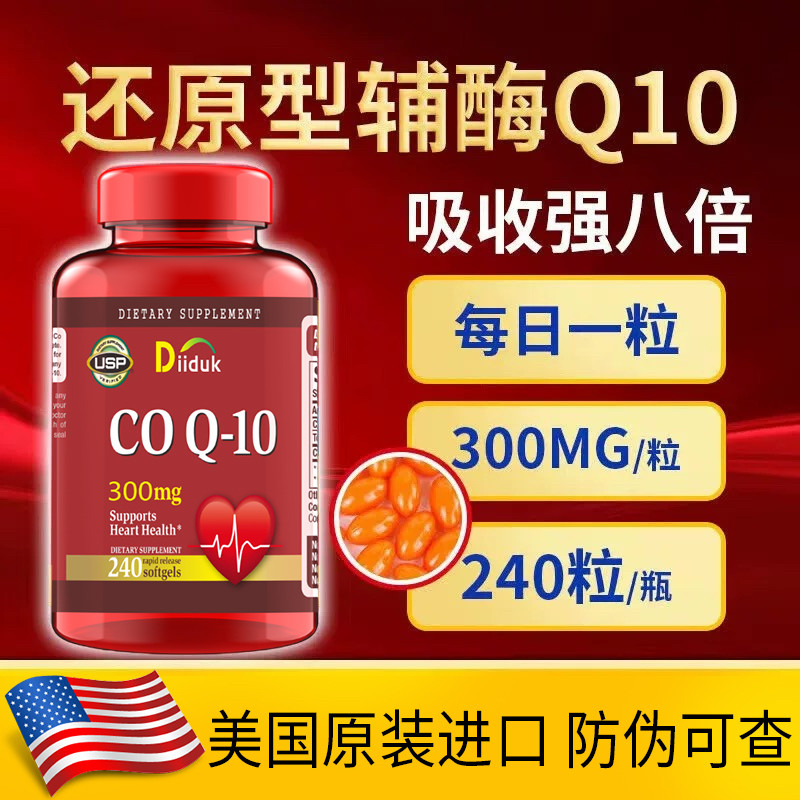 辅酶q10美国原装进口300mg还原型保护心脏心肌中老年软胶囊240粒