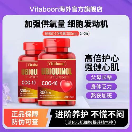 辅酶Q10新西兰原装进口高含量300mg还原型中老年泛醇心肌血管保健