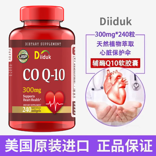 辅酶q10美国原装进口300mg还原型保护心脏心肌中老年软胶囊240粒
