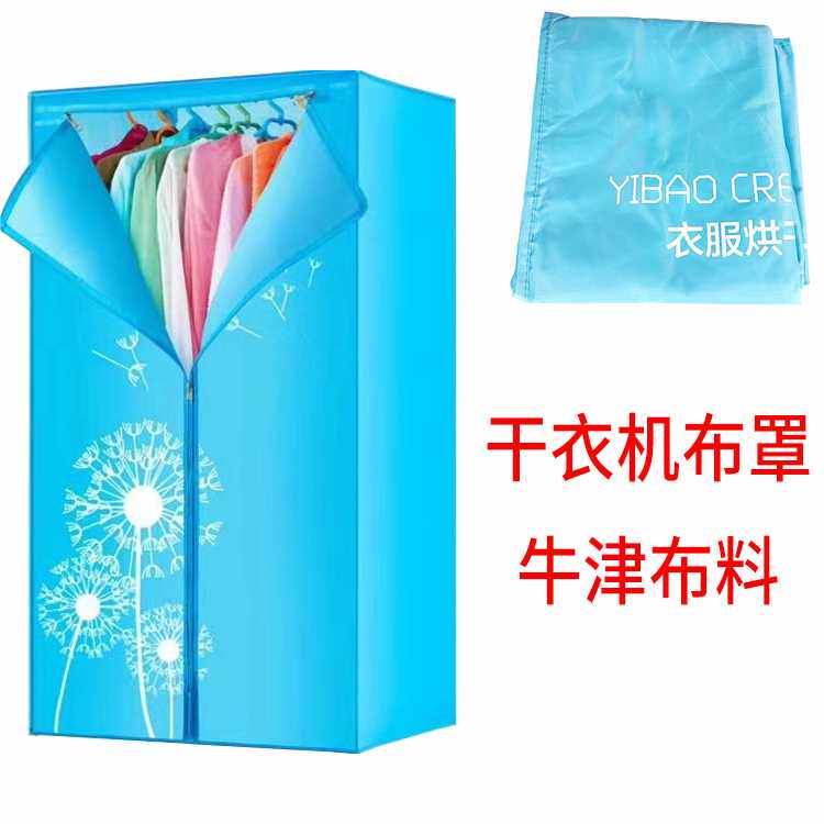 通用干衣机烘干机牛津布布罩布套外罩防水外套不锈钢支架架子配件