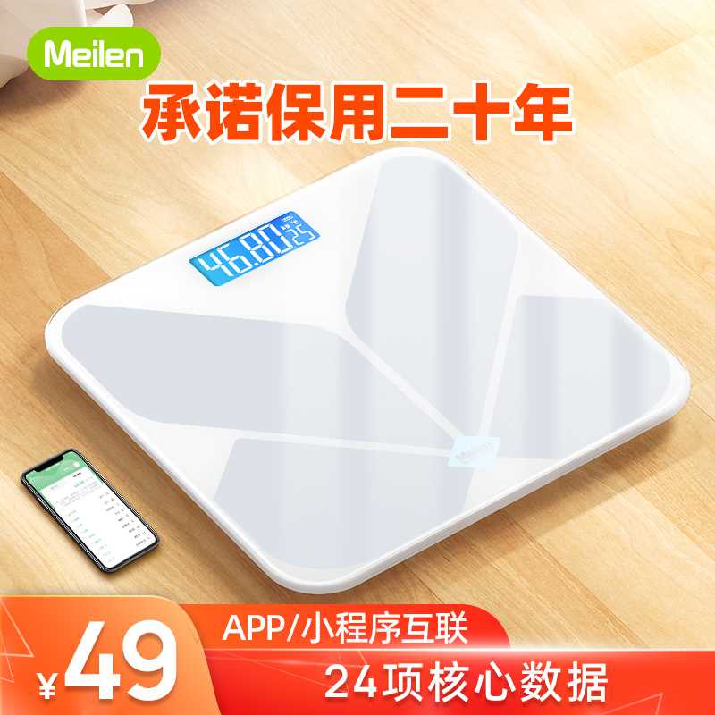 meilen体重秤家用高精准称体重电子秤耐用人体秤家庭体脂秤充电款