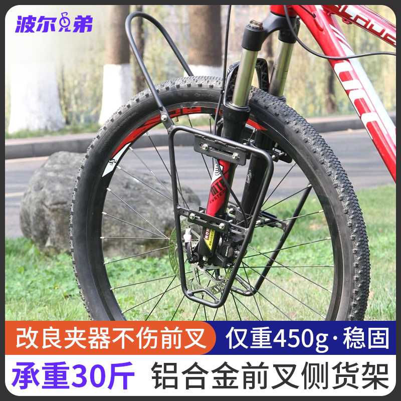 波尔兄弟自行车前货架前侧前叉货架长途骑行山地车长途旅行车2代